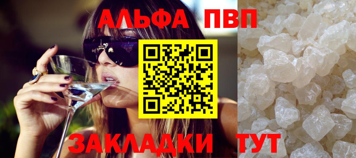 Альфа ПВП мука  Альфа ПВП крисы CK  APVP VHQ  Вход с VPN  Воткинск 