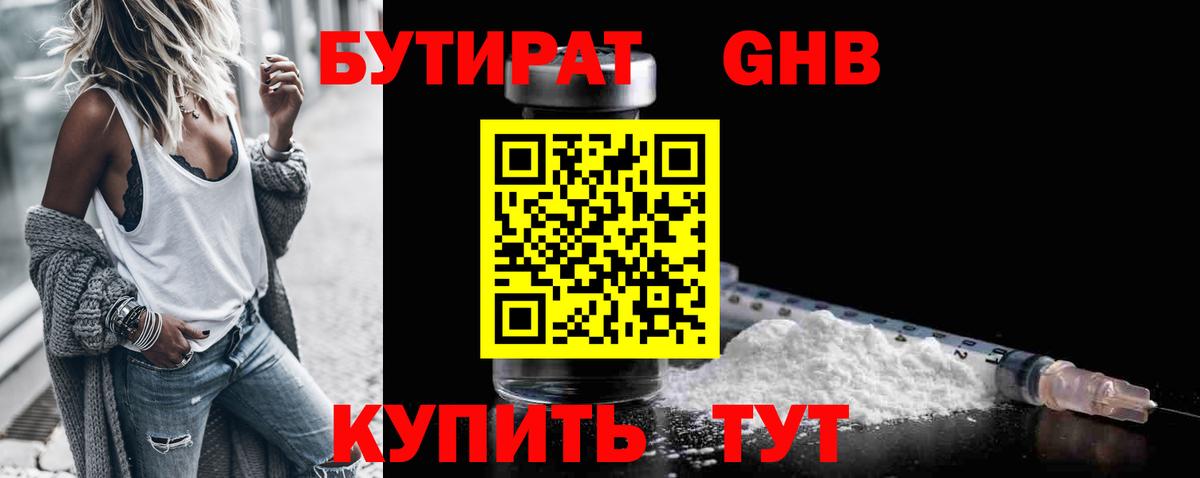 БУТИРАТ BDO Воткинск