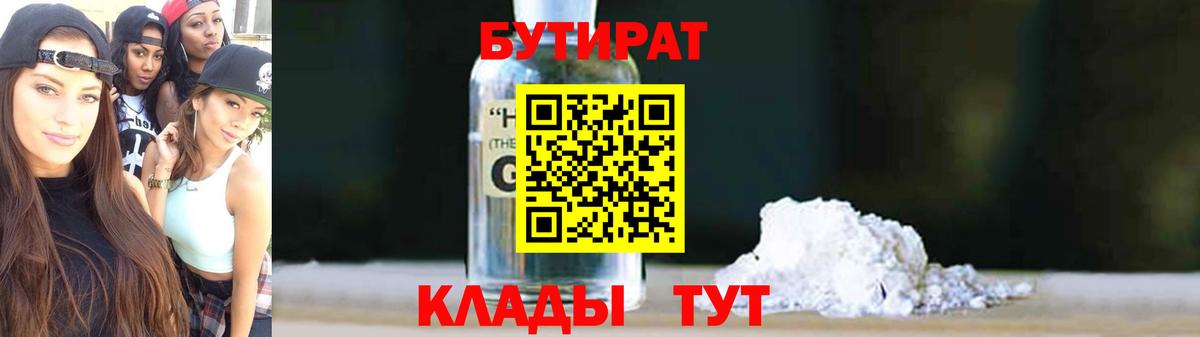 Воткинск  БУТИРАТ Butirat  БУТИРАТ  Вход с VPN 