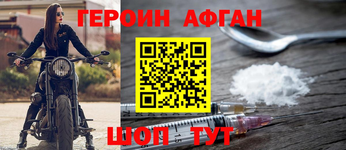 Героин хмурый Воткинск