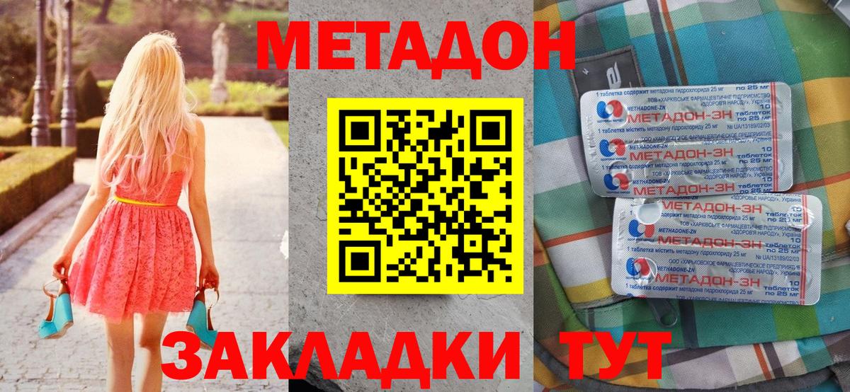МЕТАДОН кристалл  МЕТАДОН белоснежный  Вход с VPN  Воткинск 
